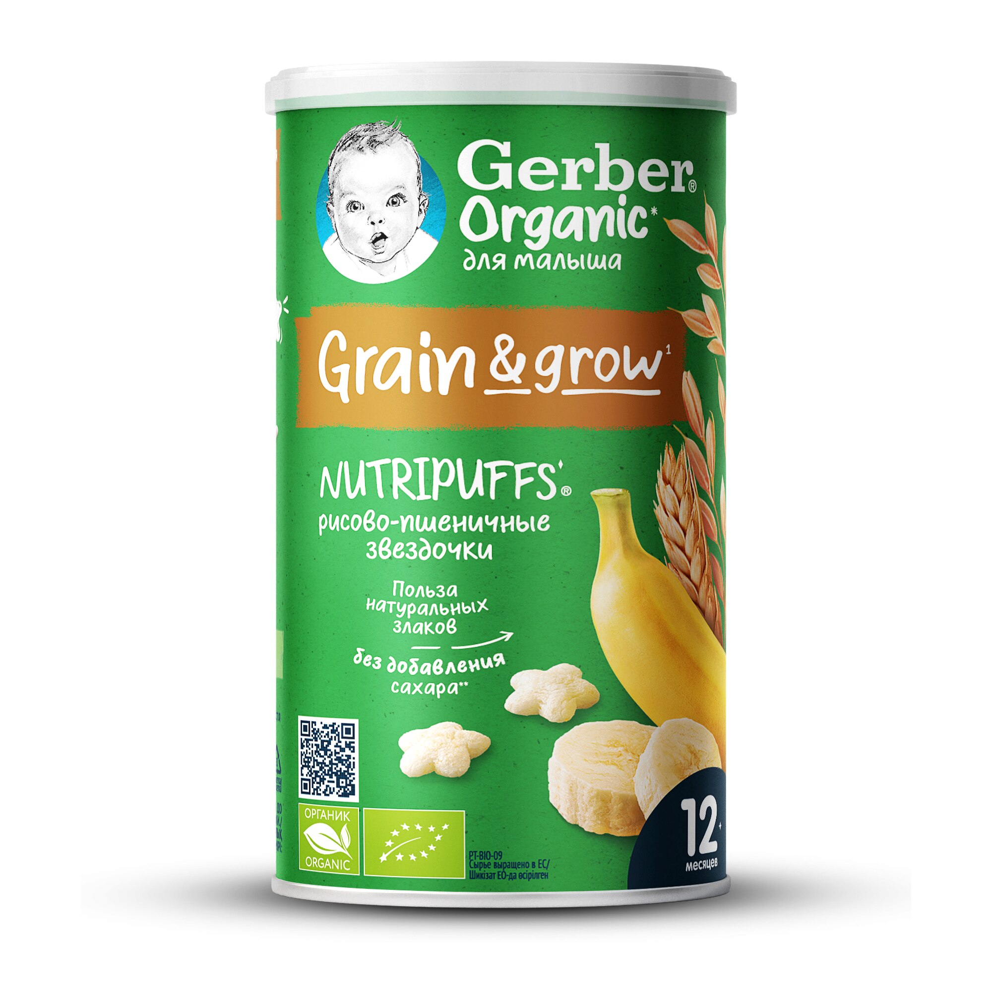 GERBER® экструдированные «Рисово-пшеничные звездочки с бананом» cерии Organic