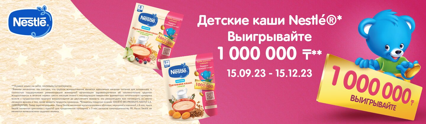 nestlepromo