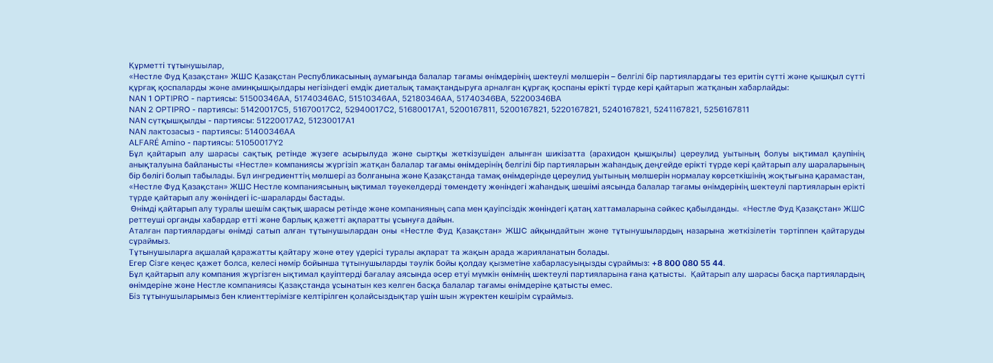 Отзыв продукции